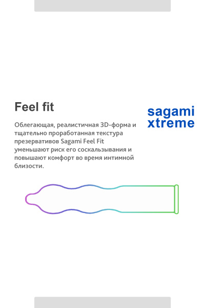 Презервативы Sagami №3 латексные Xtreme Feel Fit,