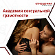 Академия сексуальной грамотности